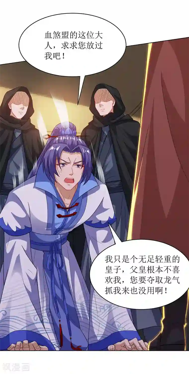 主宰三界第129话 特使