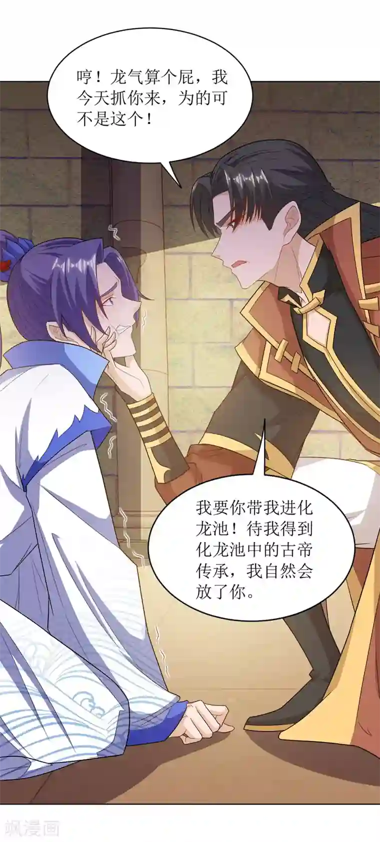 主宰三界第129话 特使