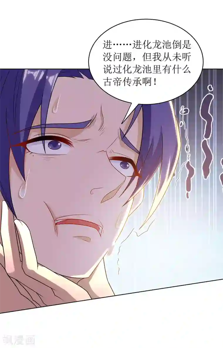 主宰三界第129话 特使