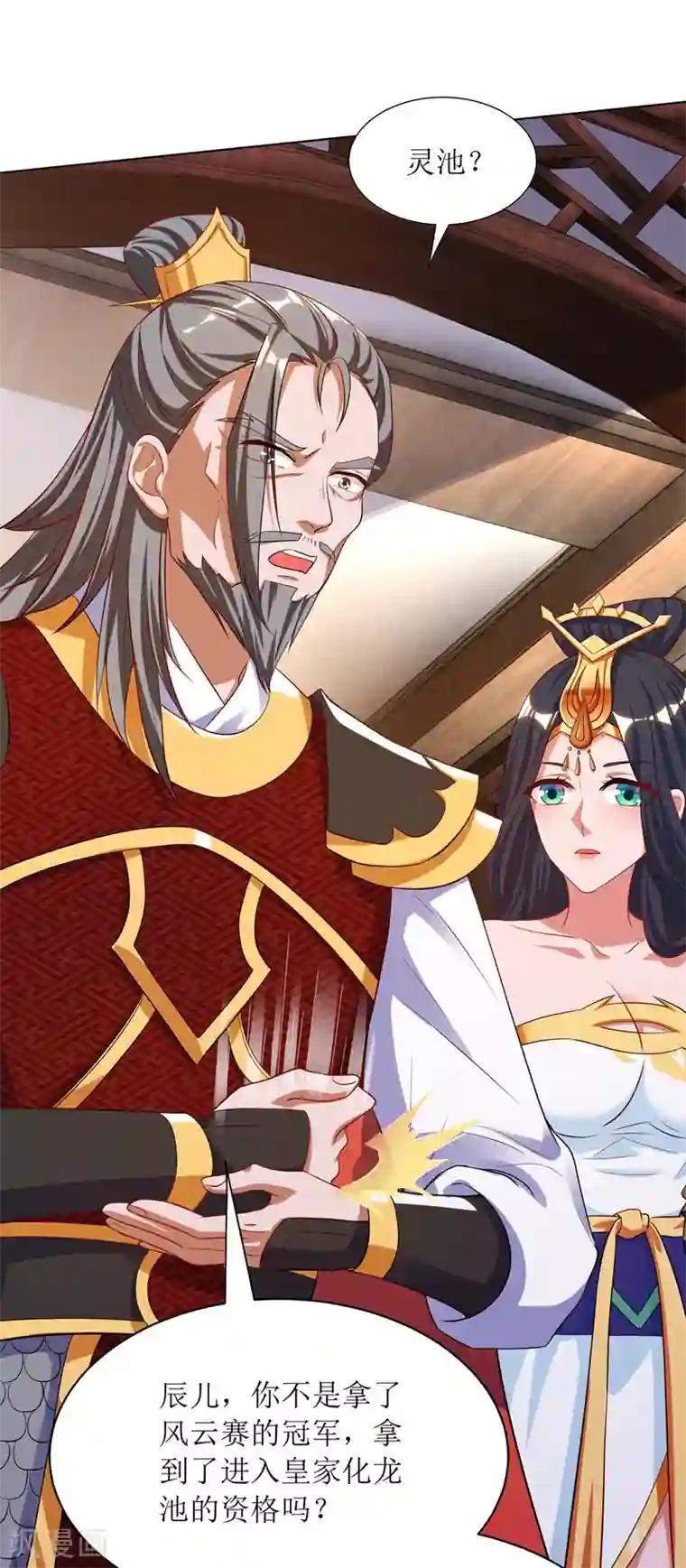 主宰三界第129话 特使