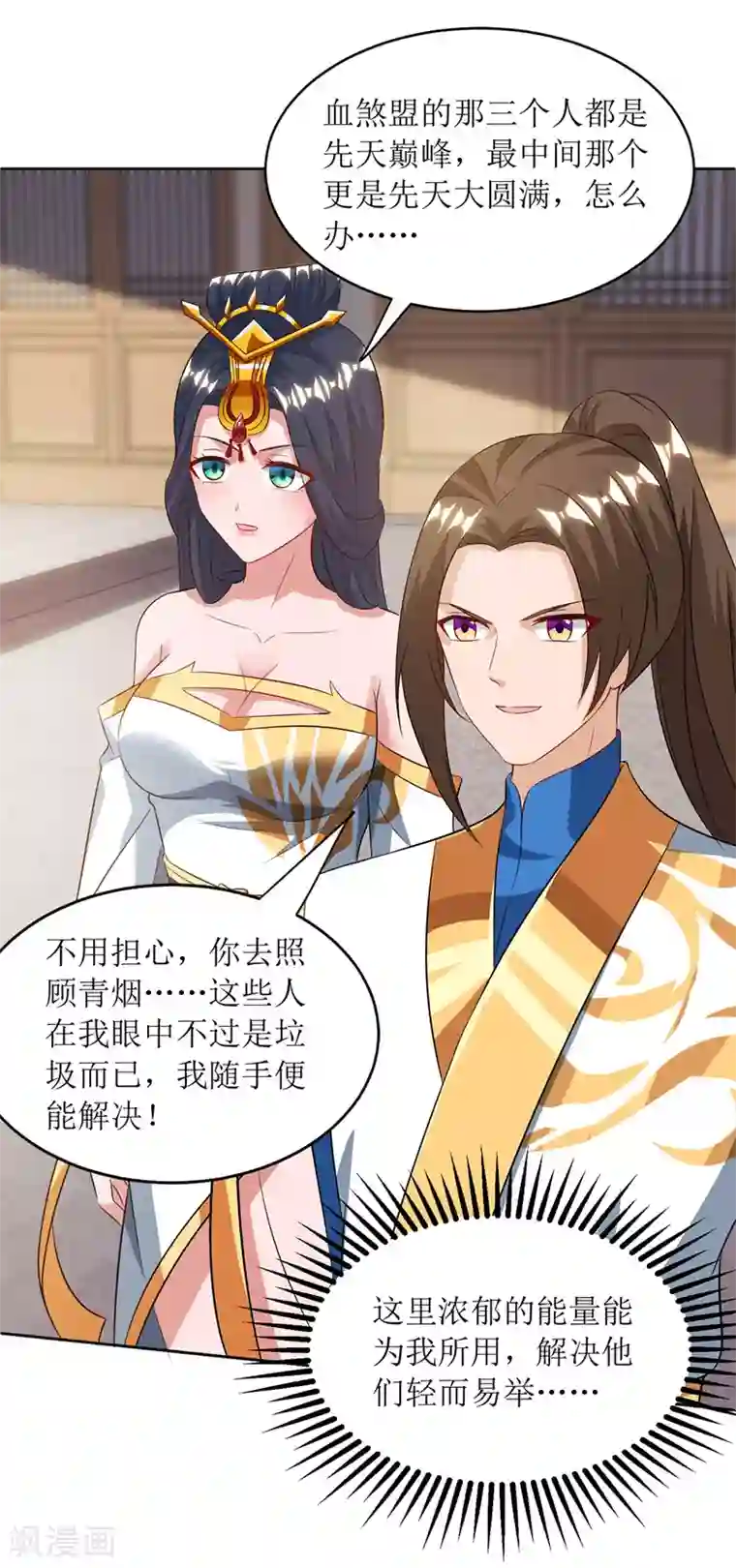 主宰三界第130话 击杀护法