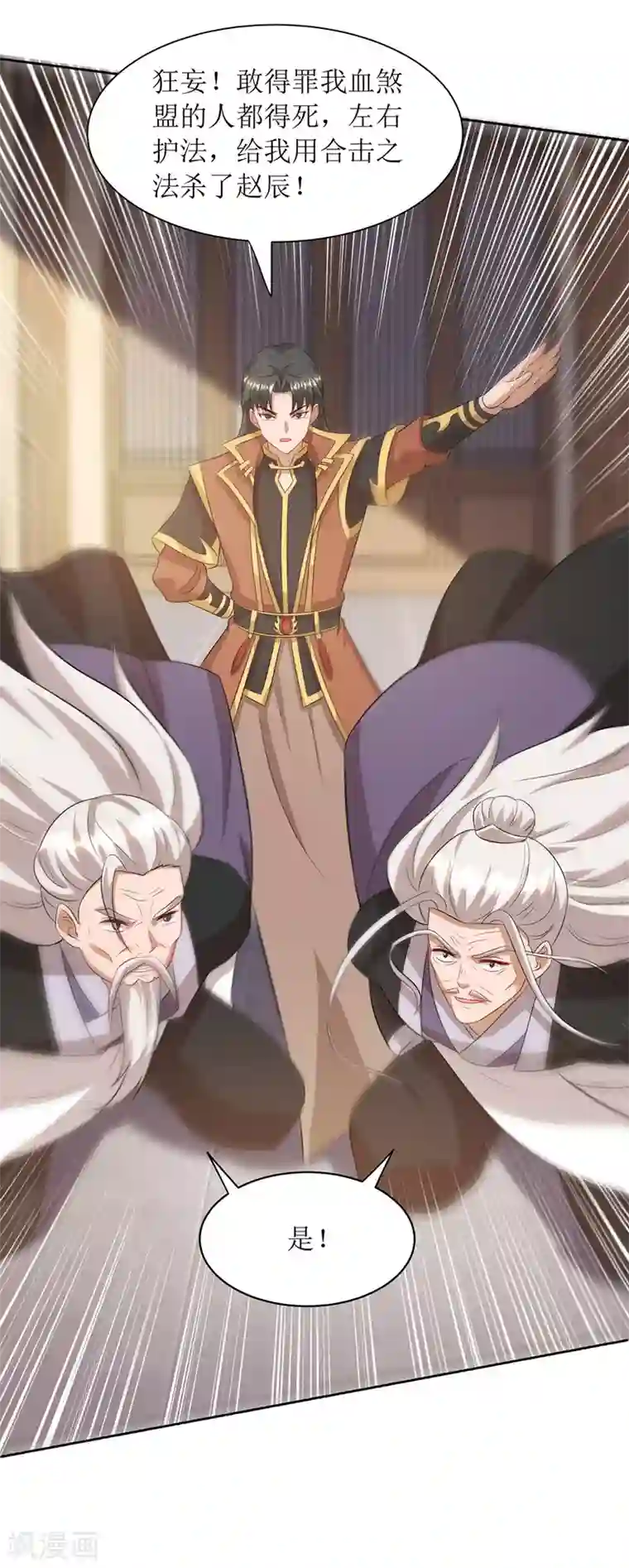 主宰三界第130话 击杀护法