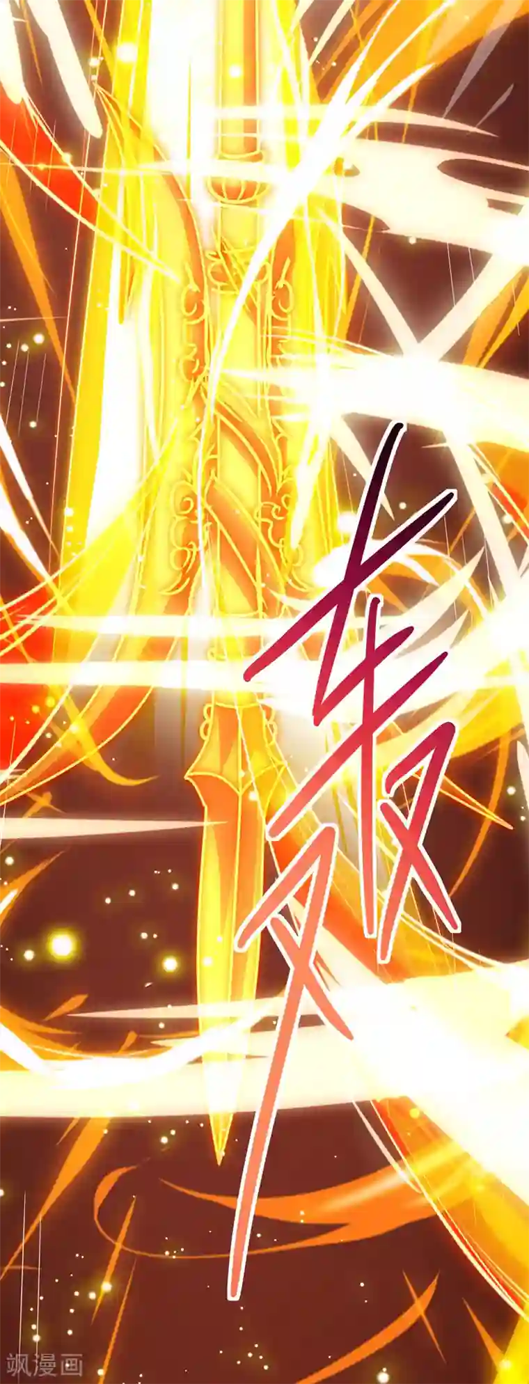 主宰三界第130话 击杀护法