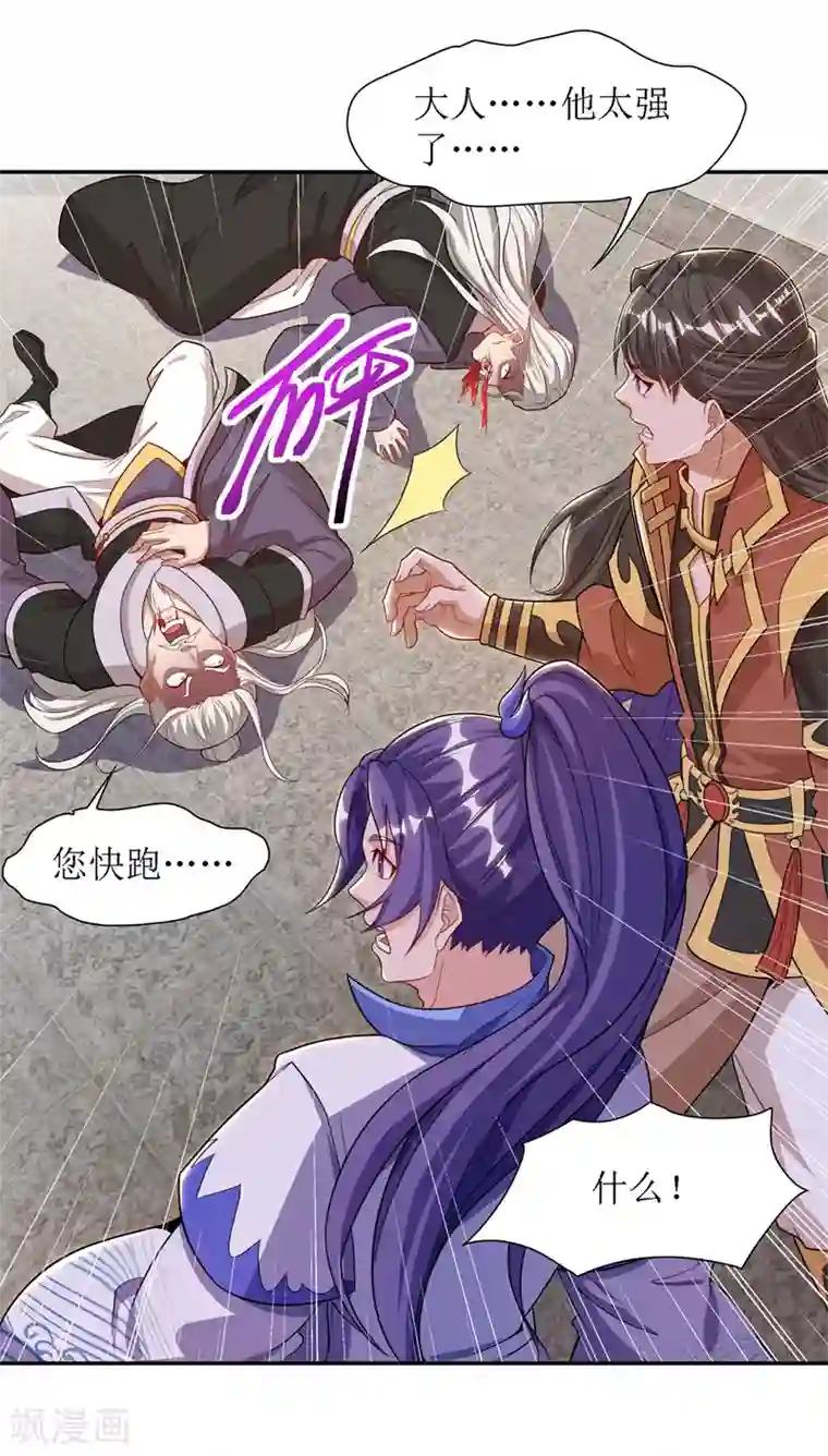 主宰三界第130话 击杀护法