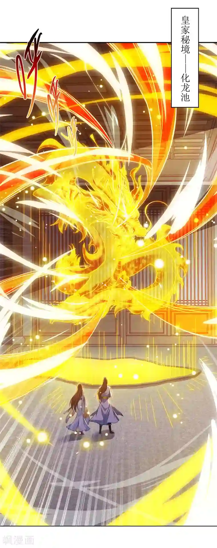 主宰三界第130话 击杀护法