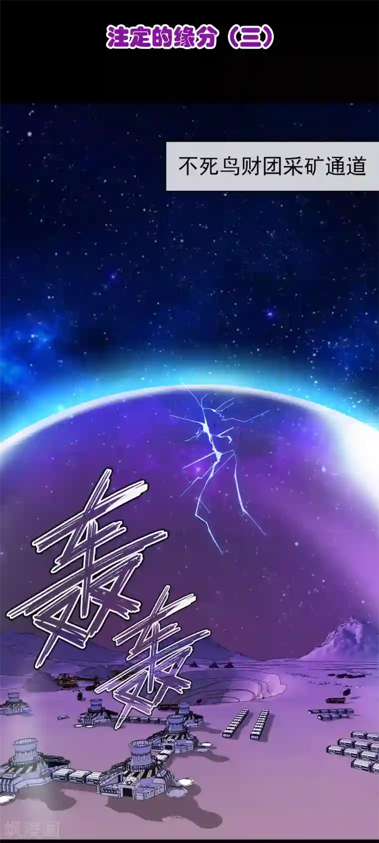 梦境：交错之影第38话 注定的缘分3