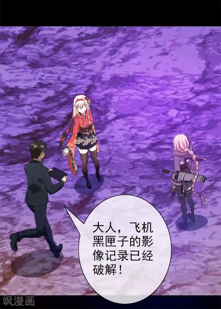 梦境：交错之影第38话 注定的缘分3