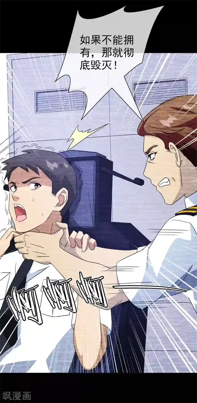 梦境：交错之影第38话 注定的缘分3