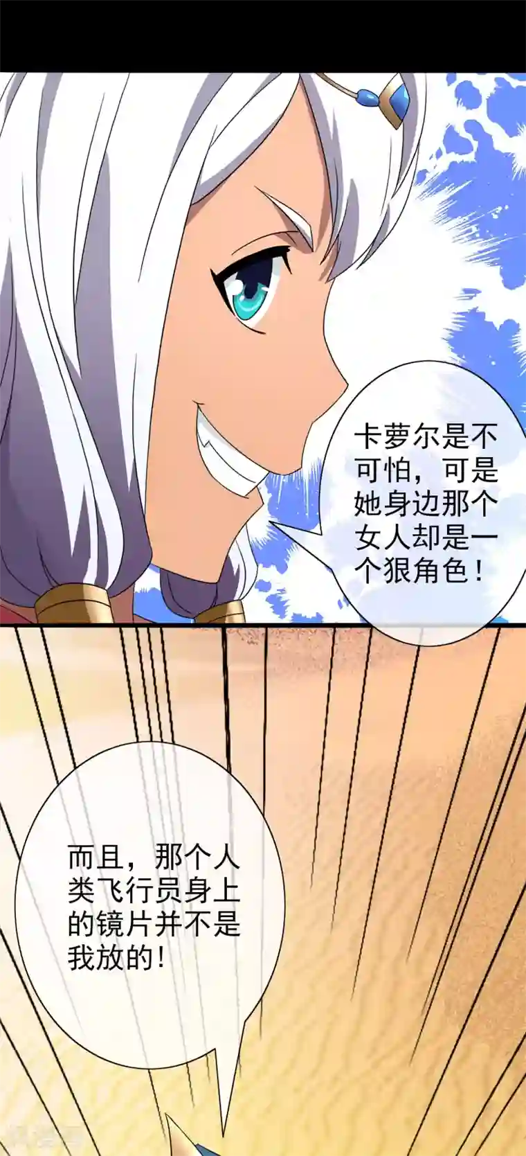 梦境：交错之影第38话 注定的缘分3