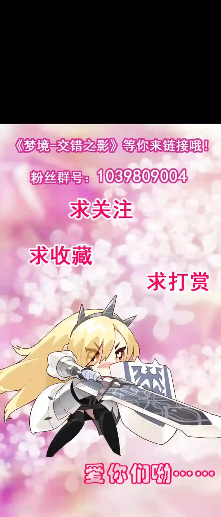 梦境：交错之影第38话 注定的缘分3