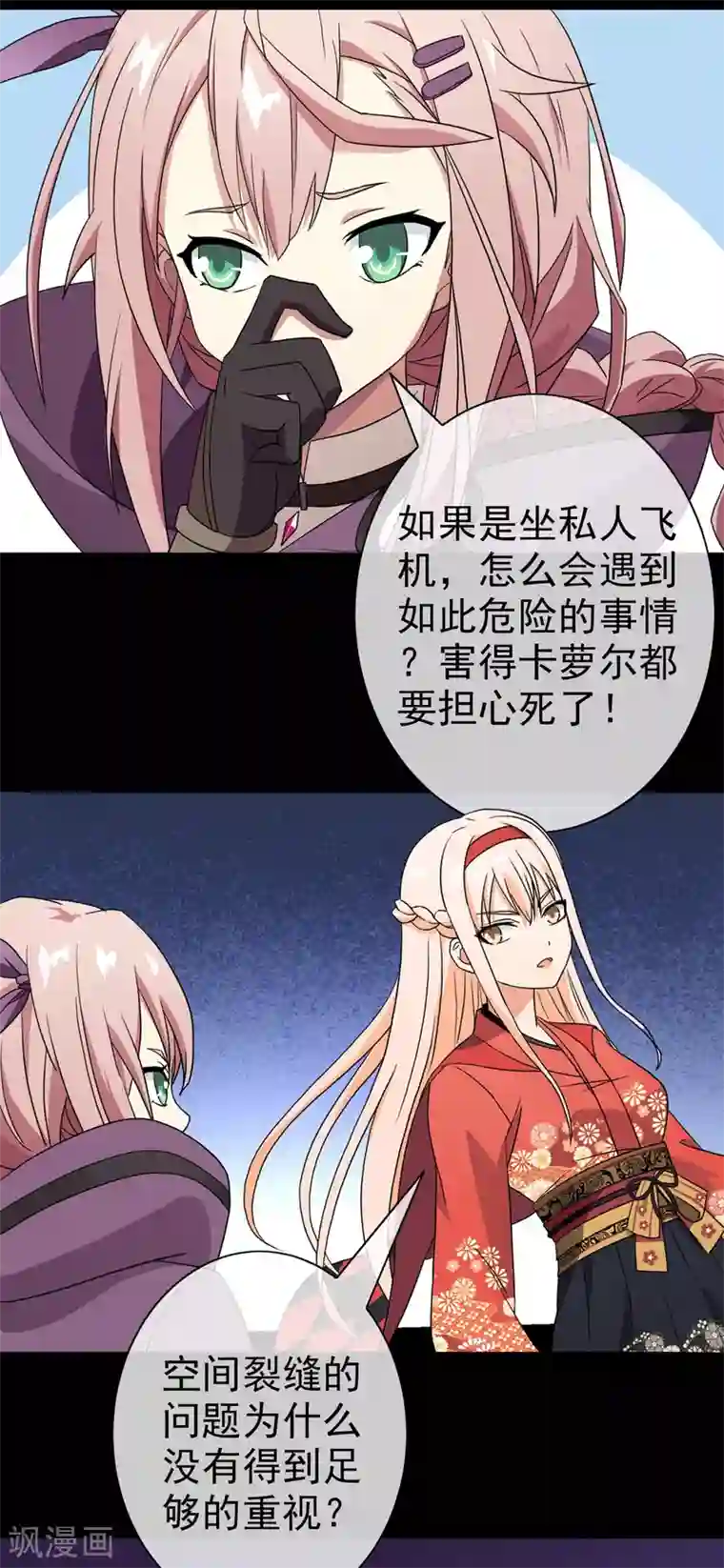 梦境：交错之影第38话 注定的缘分3