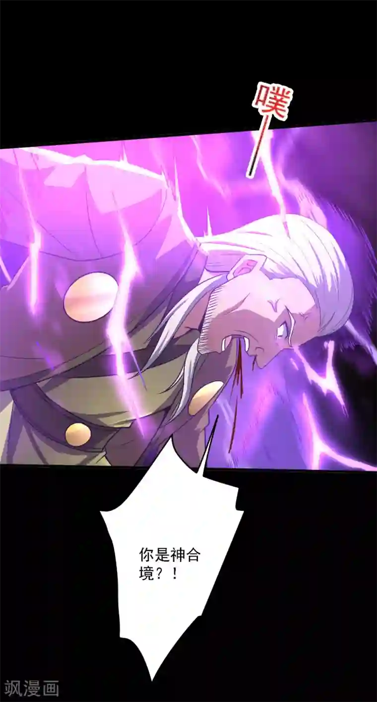 一剑独尊第93话 难道是他