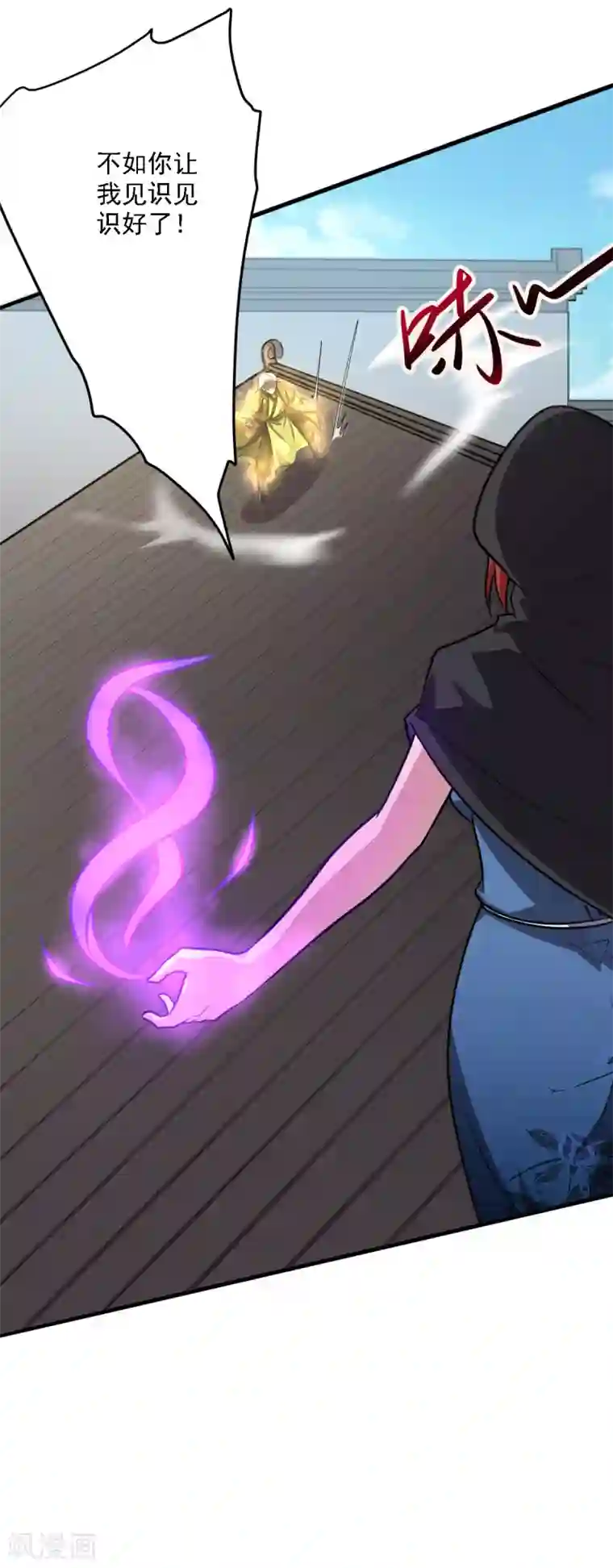 一剑独尊第93话 难道是他