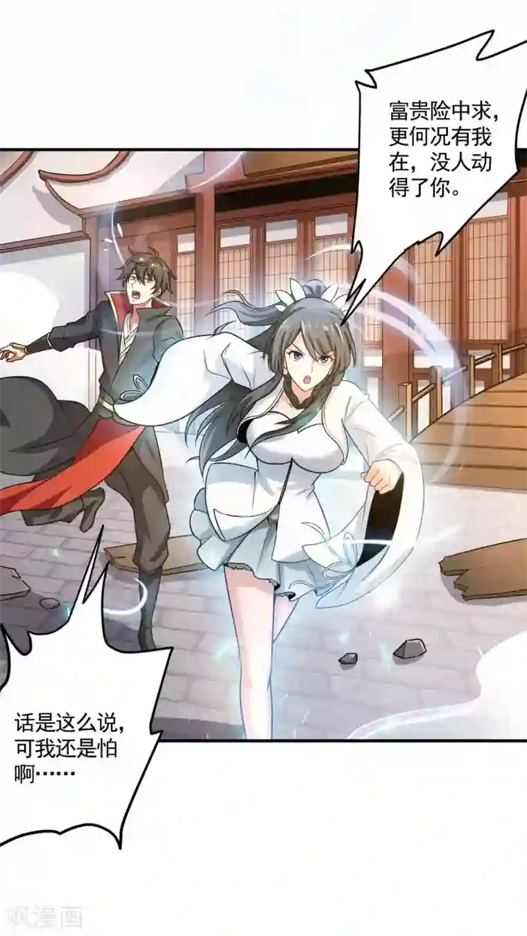 一剑独尊第94话 道则在她身上？