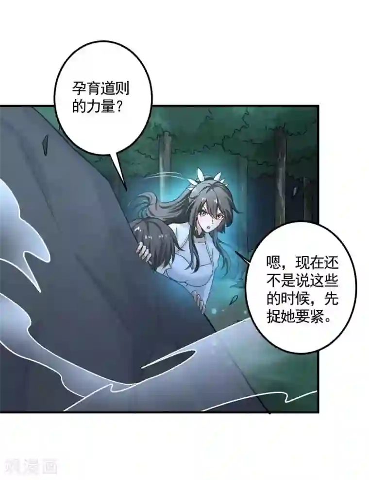 一剑独尊第94话 道则在她身上？