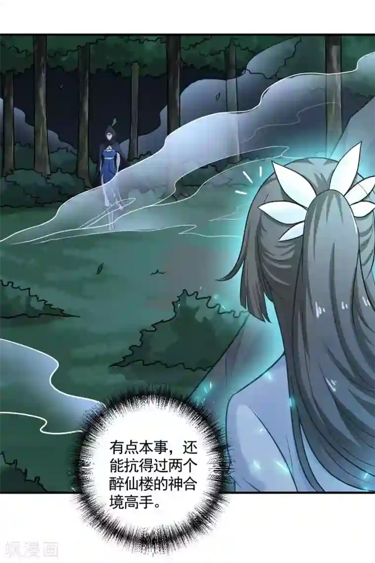 一剑独尊第94话 道则在她身上？