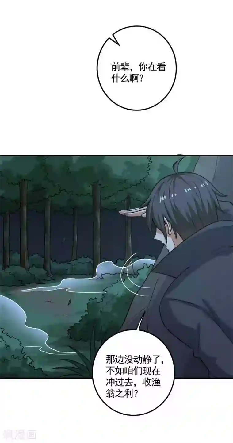 一剑独尊第94话 道则在她身上？