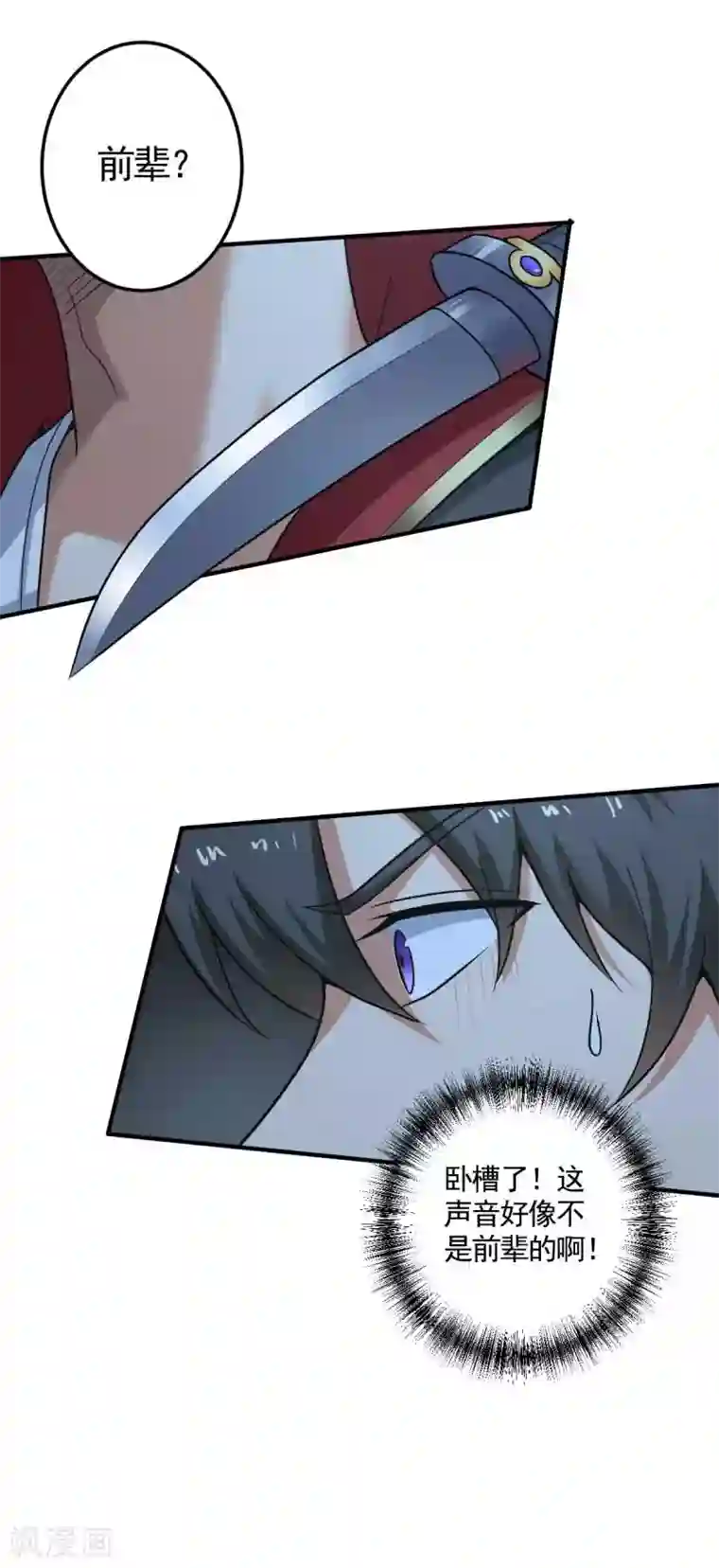 一剑独尊第94话 道则在她身上？