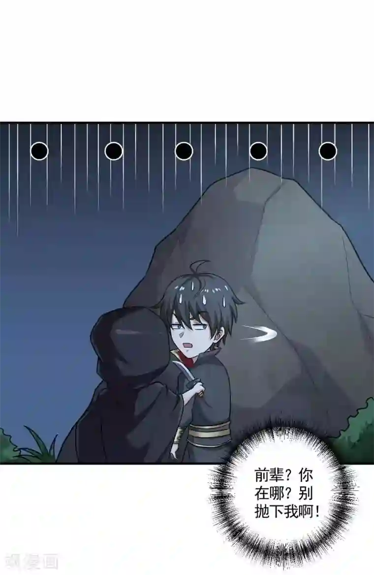 一剑独尊第94话 道则在她身上？