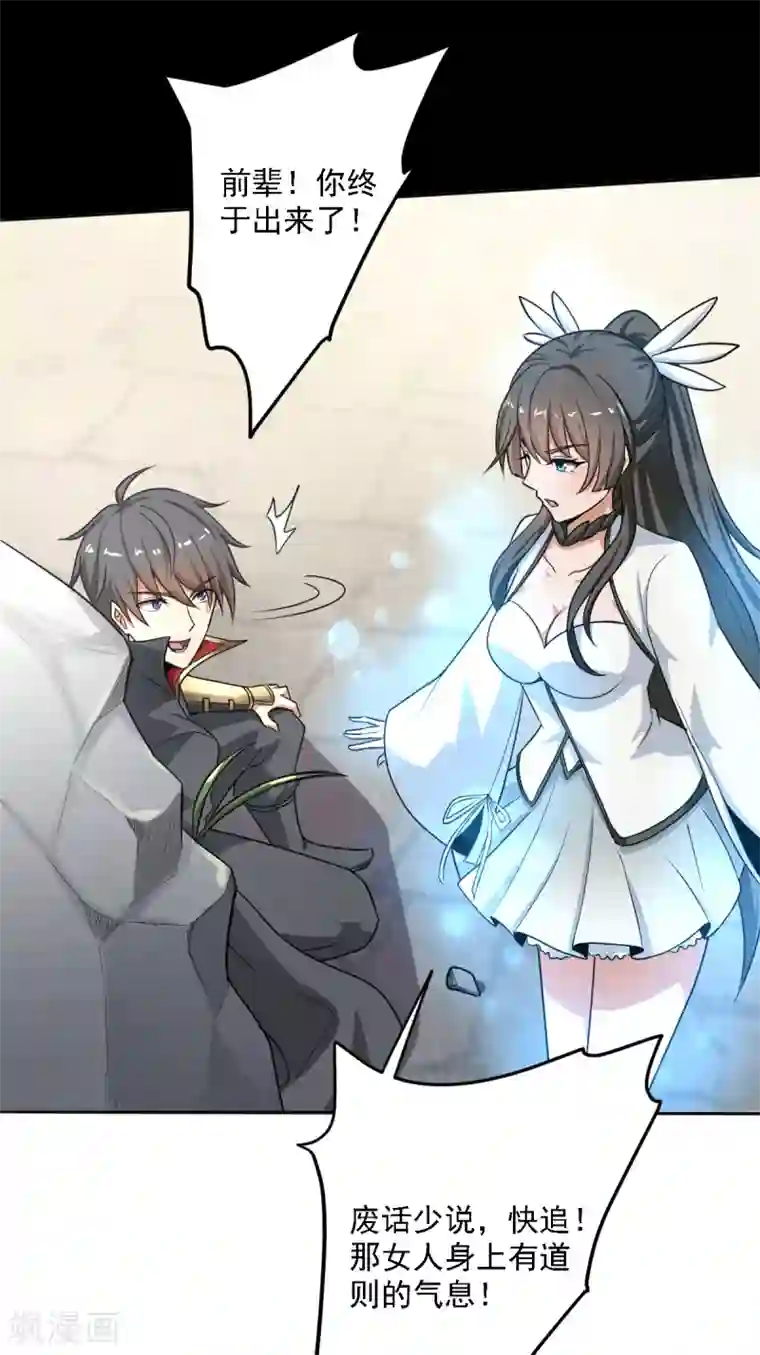 一剑独尊第94话 道则在她身上？