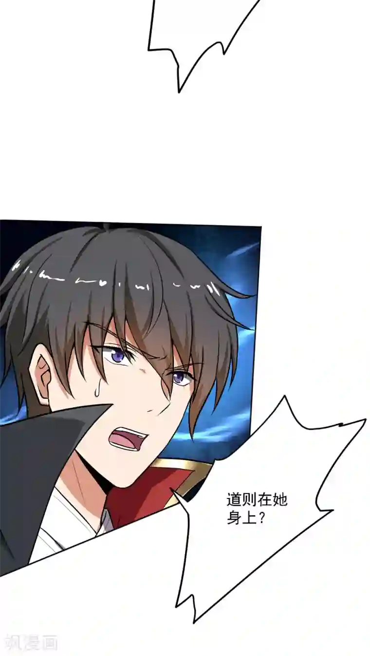 一剑独尊第94话 道则在她身上？