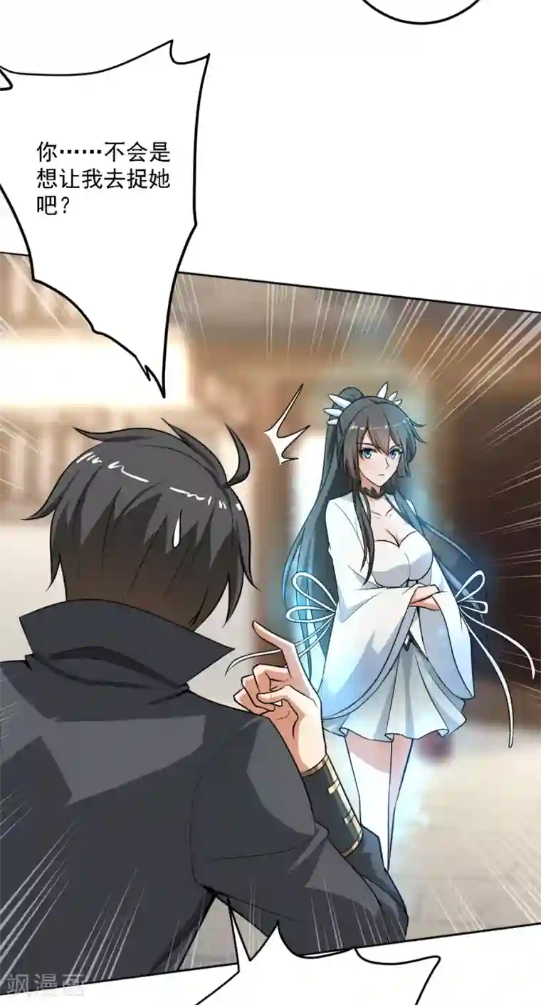 一剑独尊第94话 道则在她身上？