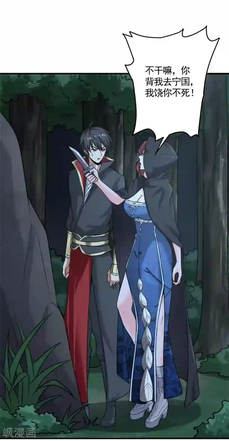 一剑独尊第95话 被美人威胁了？