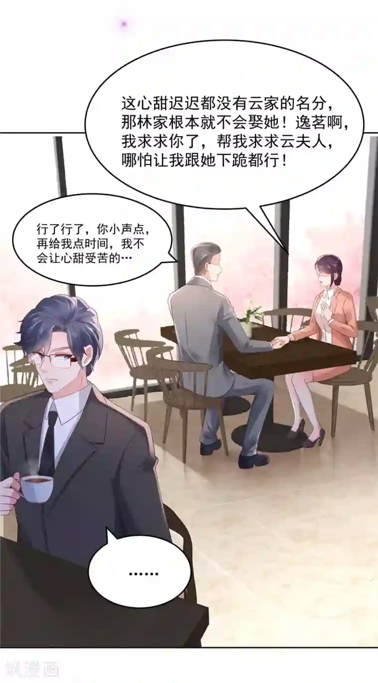 重生相逢：给你我的独家宠溺第50话 回叶家