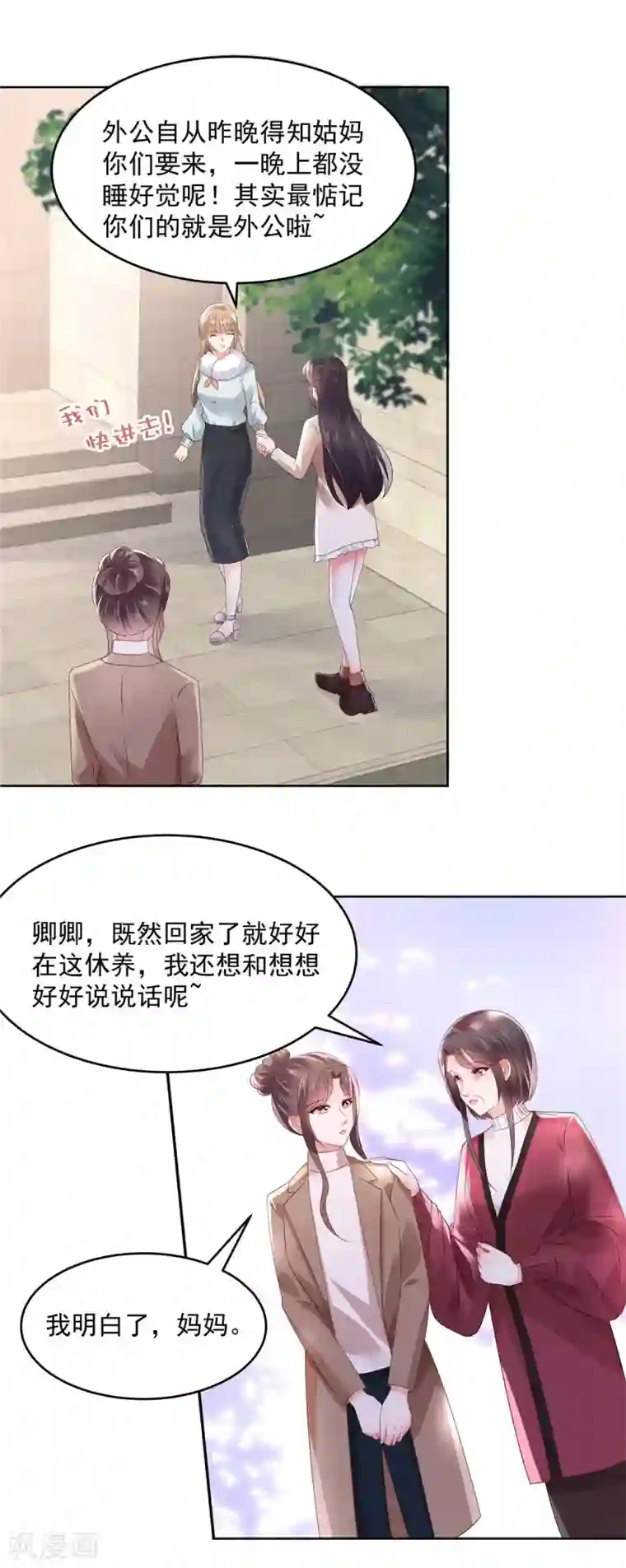 重生相逢：给你我的独家宠溺第50话 回叶家