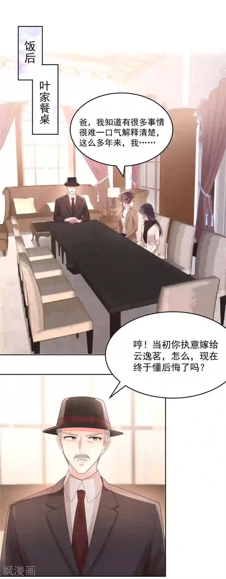 重生相逢：给你我的独家宠溺第50话 回叶家