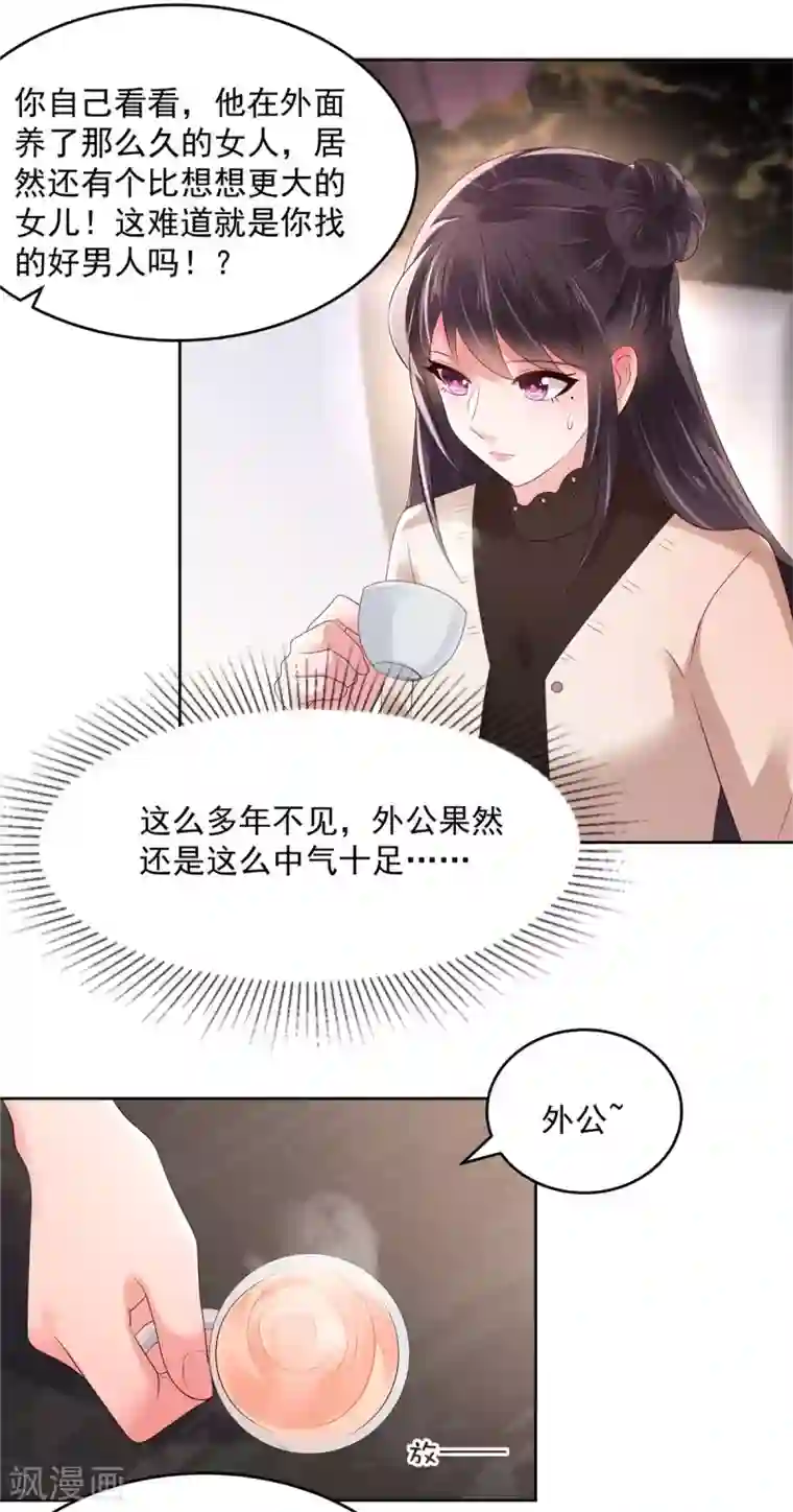 重生相逢：给你我的独家宠溺第50话 回叶家