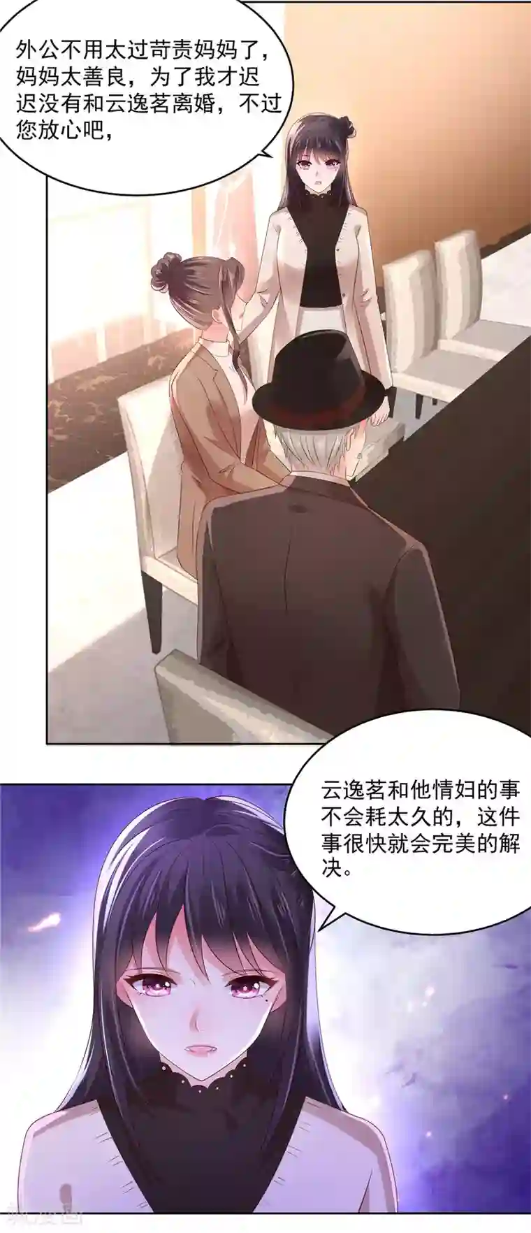 重生相逢：给你我的独家宠溺第50话 回叶家