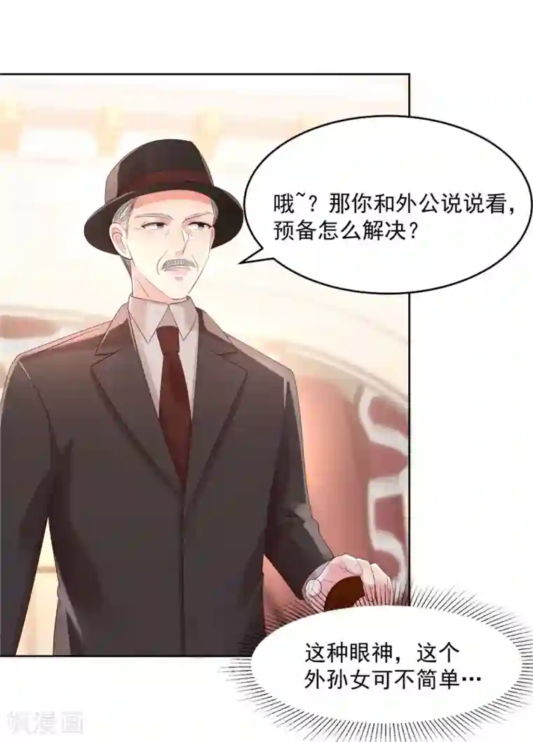 重生相逢：给你我的独家宠溺第50话 回叶家