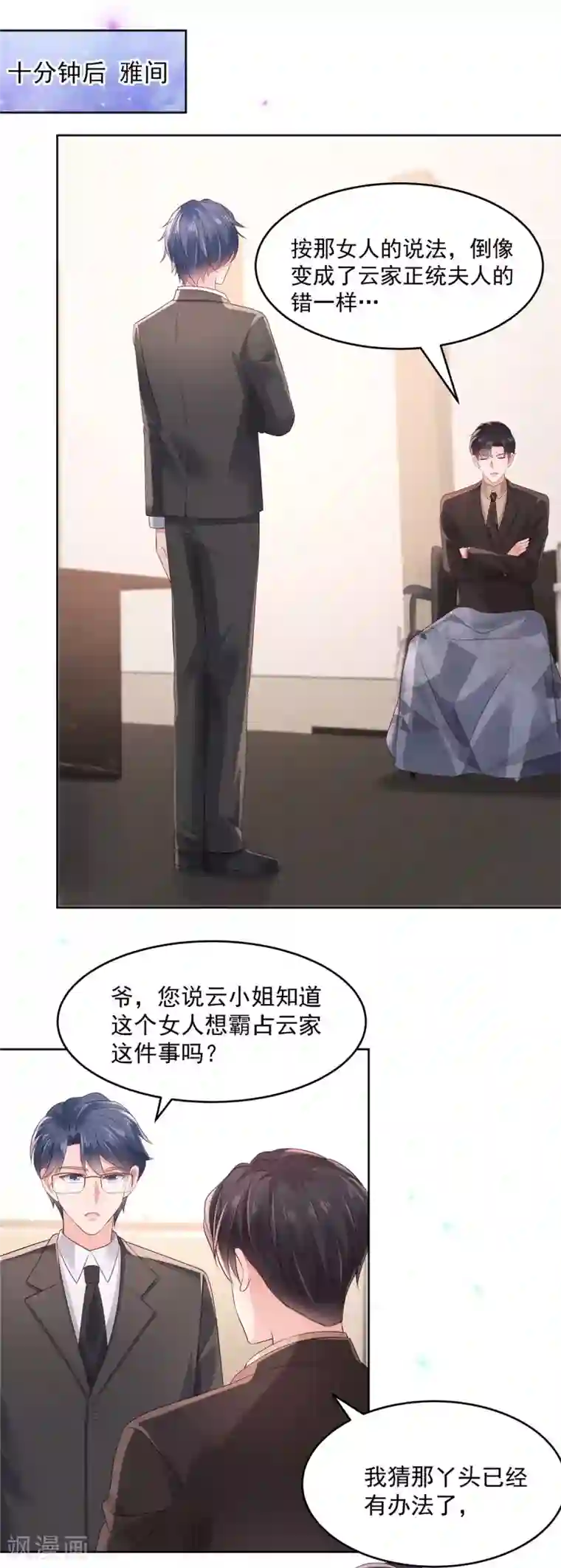 重生相逢：给你我的独家宠溺第50话 回叶家