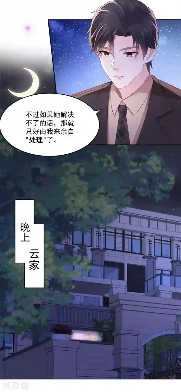 重生相逢：给你我的独家宠溺第50话 回叶家