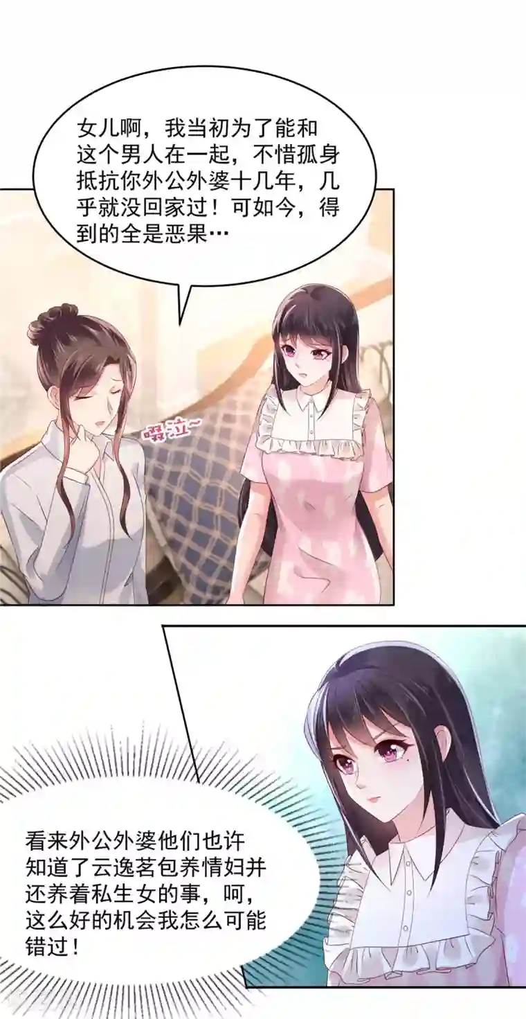 重生相逢：给你我的独家宠溺第50话 回叶家