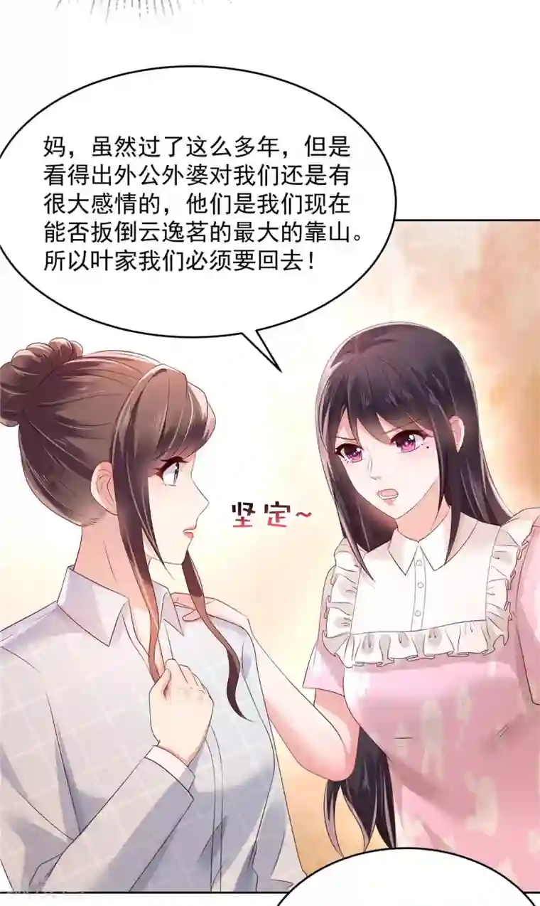 重生相逢：给你我的独家宠溺第50话 回叶家