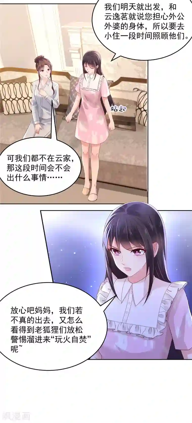 重生相逢：给你我的独家宠溺第50话 回叶家