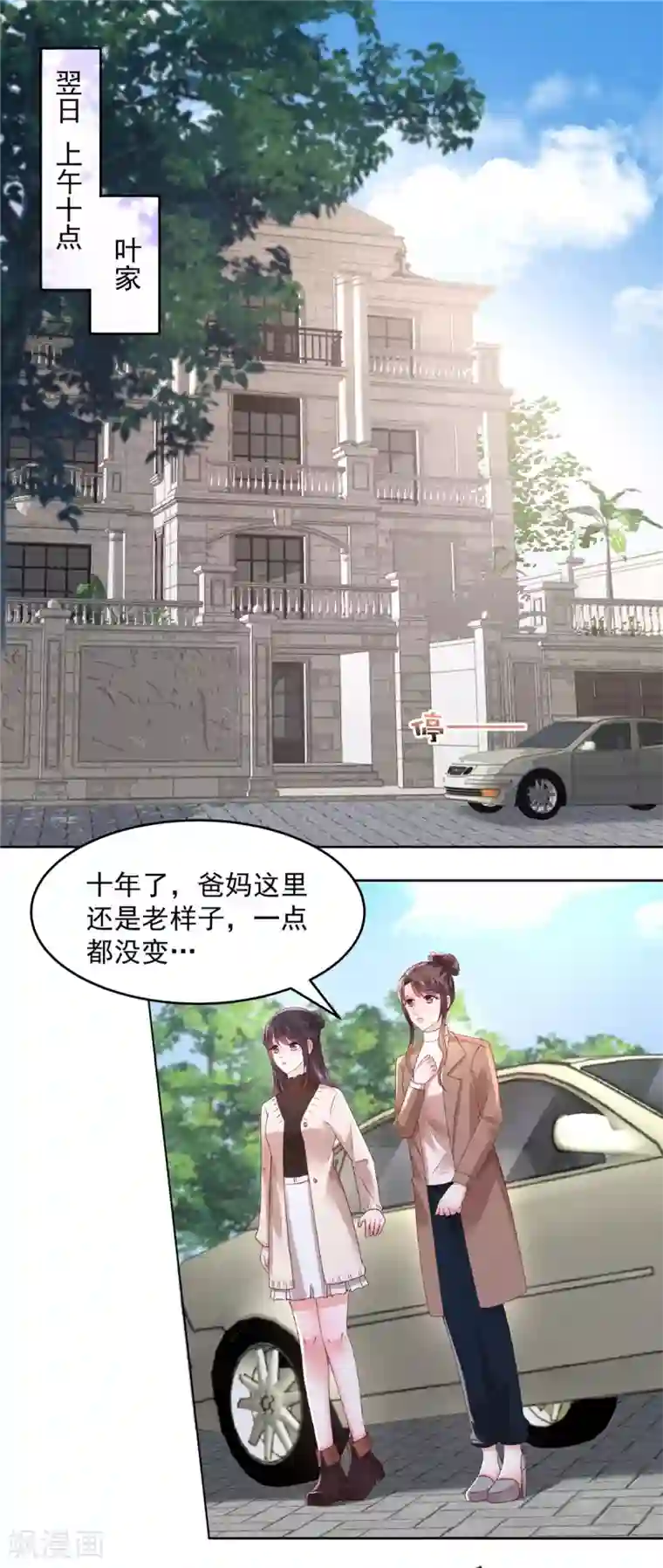 重生相逢：给你我的独家宠溺第50话 回叶家