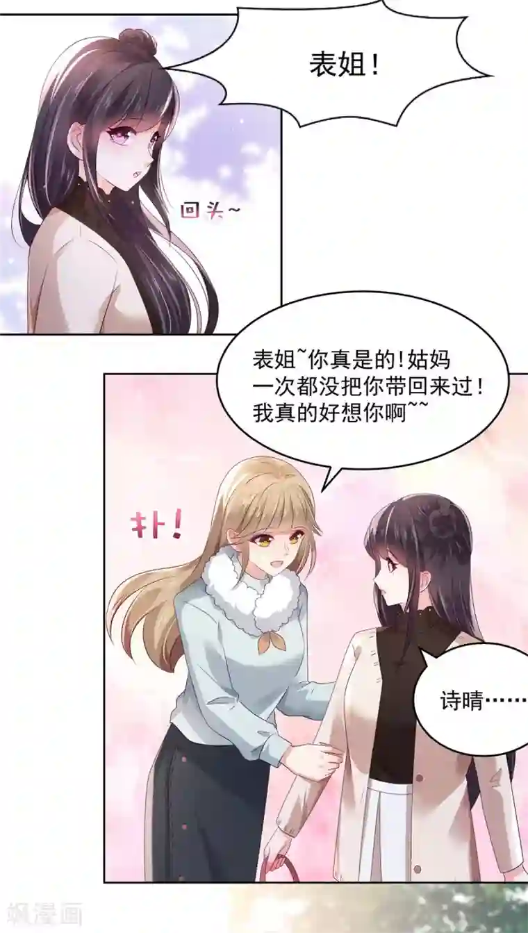 重生相逢：给你我的独家宠溺第50话 回叶家