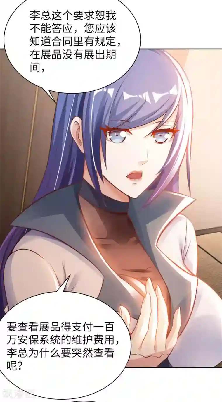 我的师傅是神仙第38话 阴差阳错