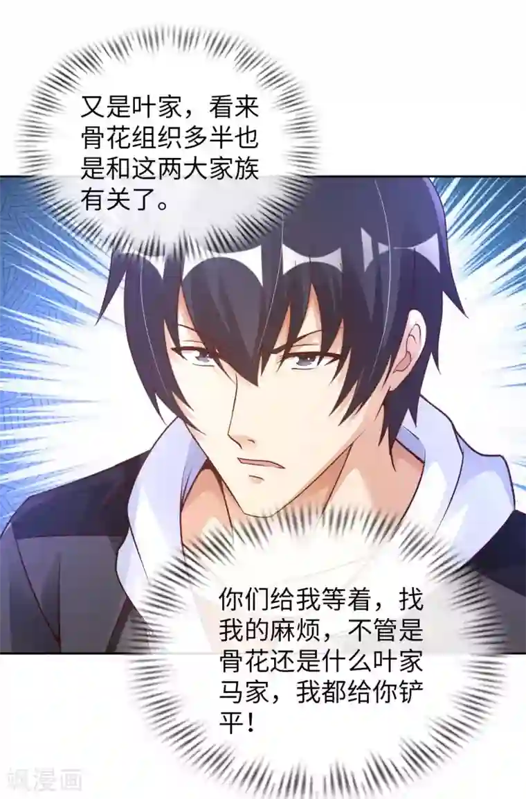 我的师傅是神仙第38话 阴差阳错