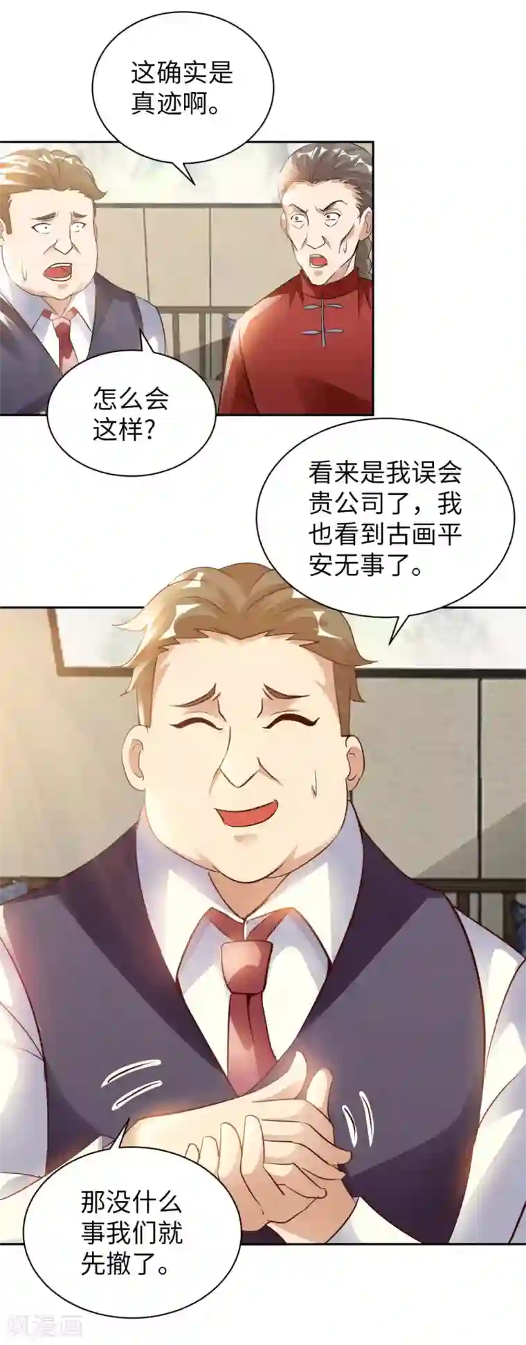我的师傅是神仙第39话 鸥π防弹衣