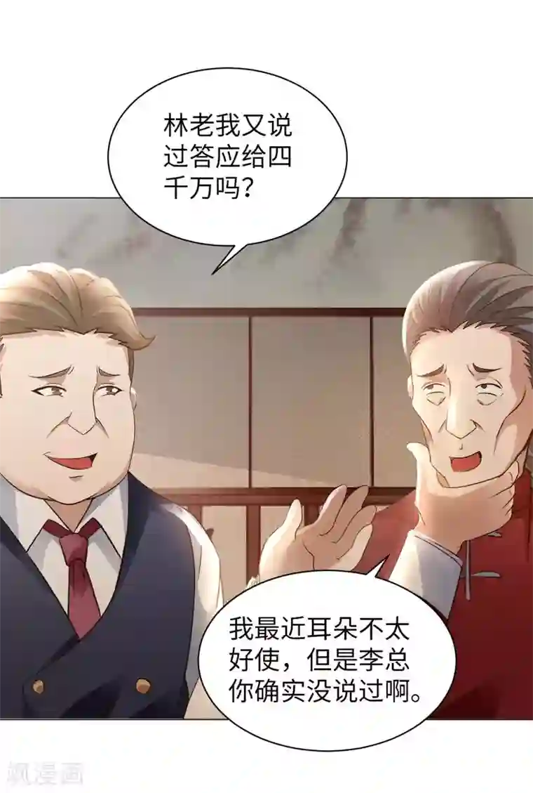 我的师傅是神仙第39话 鸥π防弹衣