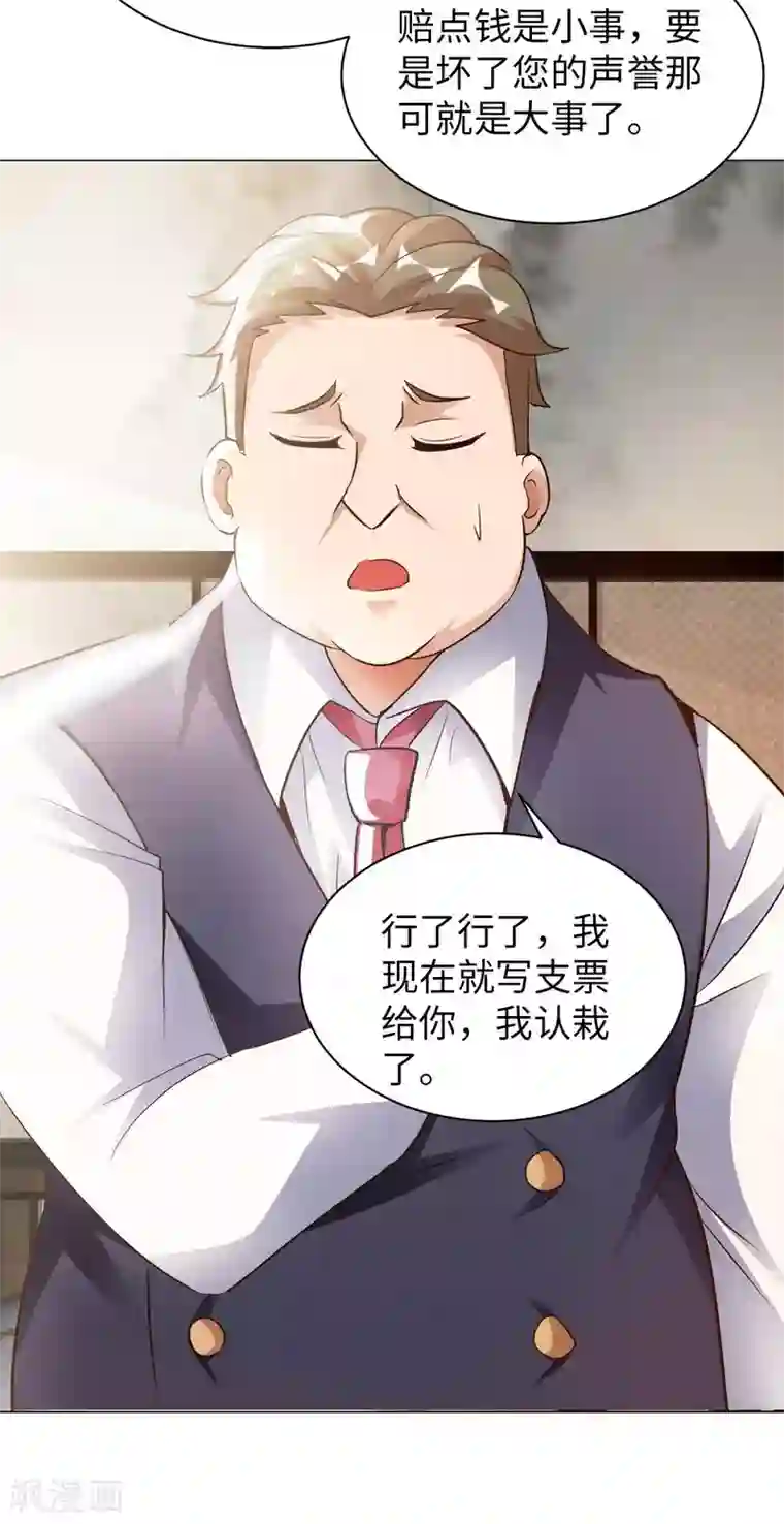 我的师傅是神仙第39话 鸥π防弹衣