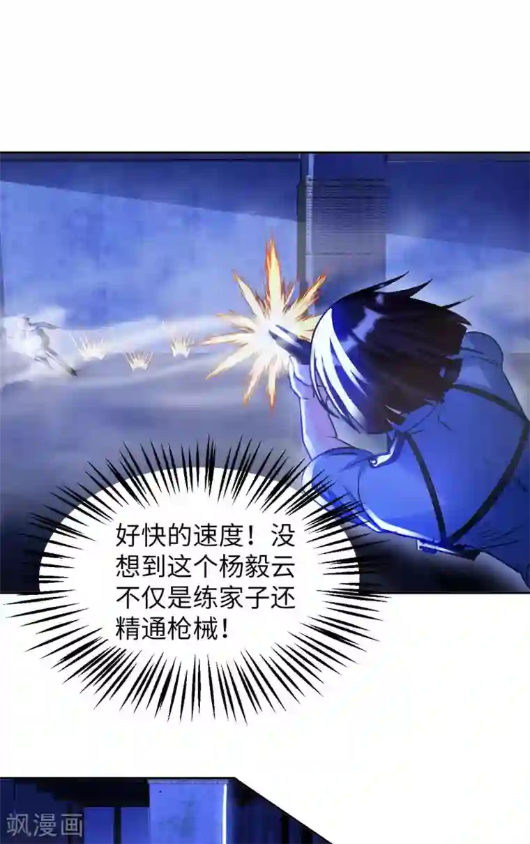 我的师傅是神仙第39话 鸥π防弹衣