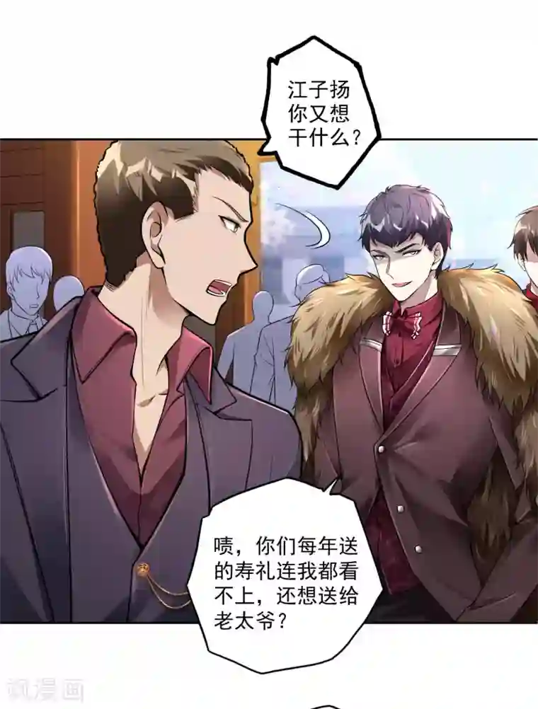 第一赘婿第31话 江家寿宴