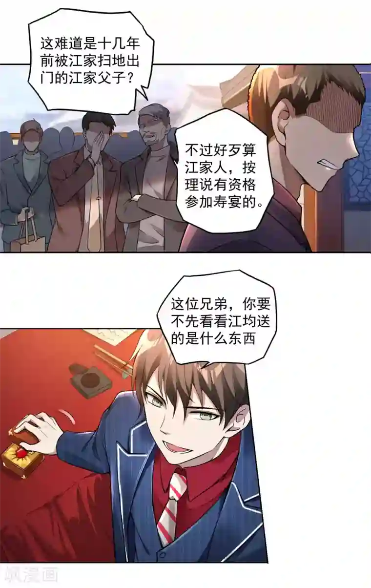 第一赘婿第31话 江家寿宴