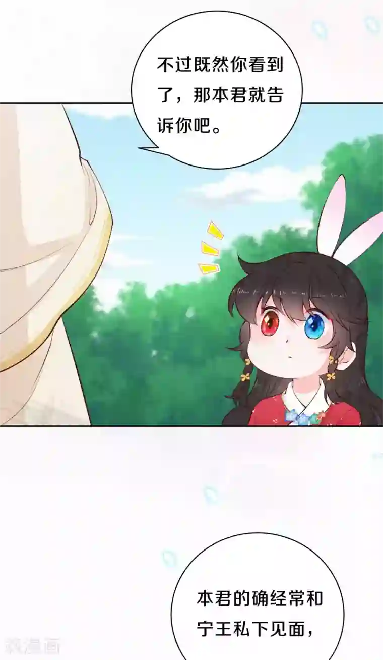 皇家媳妇的生存手册第61话 又逃过一劫？