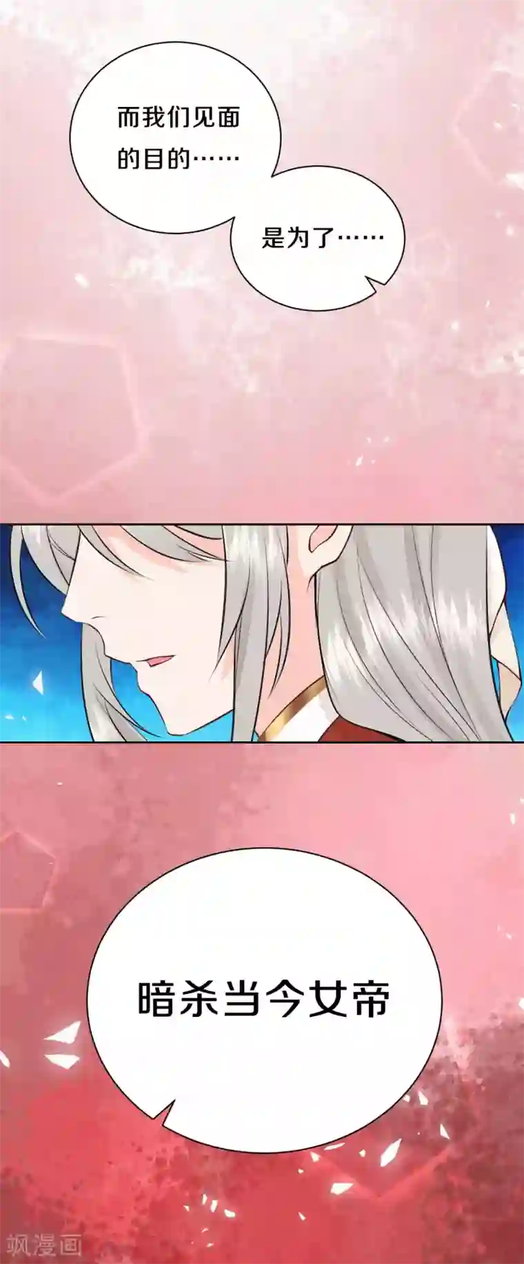 皇家媳妇的生存手册第61话 又逃过一劫？